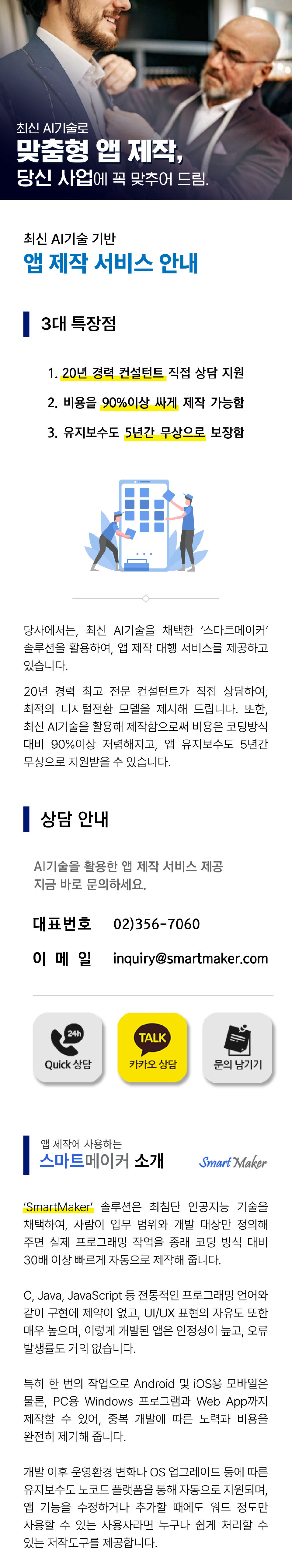 앱개발비용절감 어플제작가격절감 외주제작업체 앱제작사