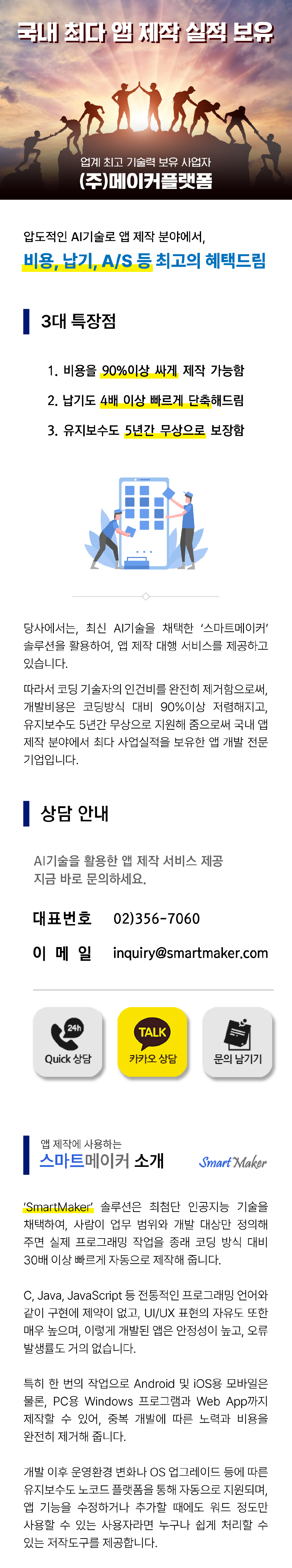 앱제작기업 어플개발회사 앱개발사 앱제작 어플제작 앱개발 어플개발