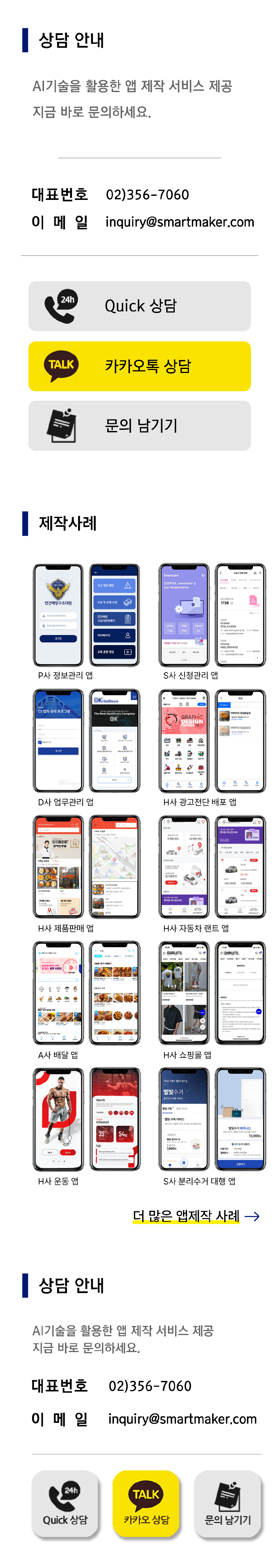 앱제작기업 어플개발회사 앱개발사 앱제작 어플제작 앱개발 어플개발