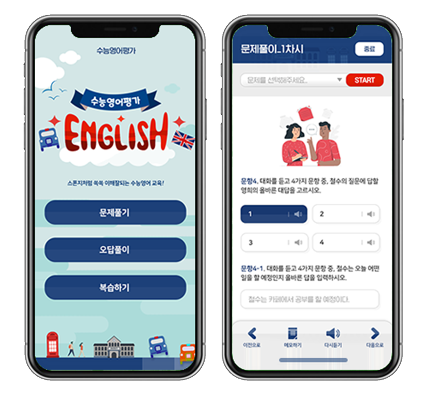 앱개발, 앱제작, 어플개발, 어플제작, 어플리케이션개발, APP제작